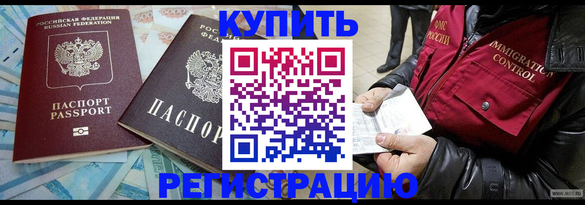 временная прописка в Богородицке